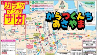 2024年11月3日 唐津くんち  曳山展示場より 唐津神社へ向かう‼️