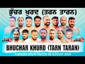 Live 7 ਅਗਸਤ ਕਬੱਡੀ ਮੈਚ ਪਿੰਡ ਭੁੱਚਰ ਖੁਰਦ ਤਰਨ ਤਾਰਨ KABADDI SHOW MATCH BHUCHAR KHURD TARN TARAN