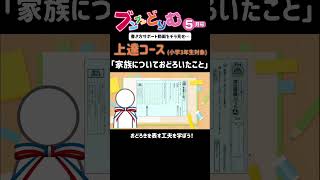 作文のアイデアはこうやって出す！小学生向け作文通信講座ブンブンどりむ #shorts