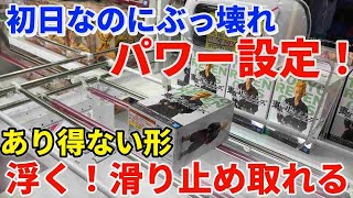 【クレーンゲーム】新プライズ取れまくり！設定も破壊してしまうパワー！！！千葉鑑定団松戸店