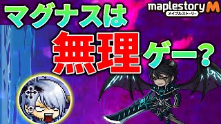 【メイプルストーリーM】マグナスが強すぎる件