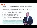 chatgptで個人情報を扱って大丈夫なのか ～aiを安心安全に使う方法～