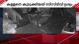 മോഷണം കഴിഞ്ഞ് പുറത്തിറങ്ങിയത് പോലീസിന്റെ മുന്നിൽ, കള്ളനെ കുടുക്കിയത് CCTV ദൃശ്യങ്ങൾ