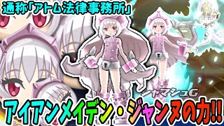 ぷにぷに「可愛さも強さも最強」アイアンメイデン・ジャンヌ使ってみた!!