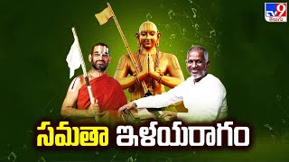 Ilaiyaraaja Live In Concert | Statue of Equality | Samatha Ilaiyaragam