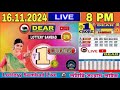 DEAR LOTTERY SAMBAD EVENING 8PM RESULT TODAY LIVE DRAW ON 16.11.2024 NAGALAND STATE LOTTERY STORK