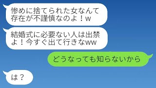 2年前に私の婚約者を横取りした女性と結婚式場で再会。「惨めな女は出られないよw」と見下して言われ、彼女の言葉通りその場を離れた結果…w