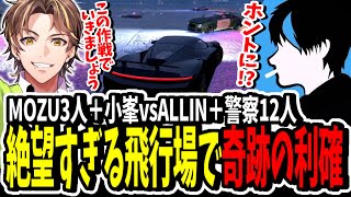 【ストグラ】ALLINの横取りと警察12人！？とバチバチ戦いながら奇跡の利確に成功するMOZU小峯が面白すぎたww【ENTER FORCE.36】【GTA】