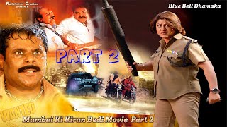 Mumbai Ki Kiran Bedi 2022 | South Hindi Dubbed Movie part2 | ActionQueen Malashri | Ashish Vidyarthi