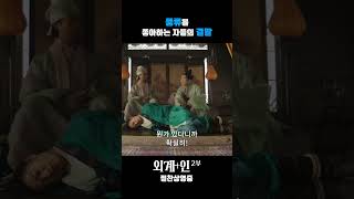 주량 들켜버린 염정아, 조우진 [외계+인] 2부