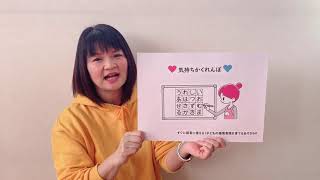 『すぐに保育に使える！　子どもの感情表現を育てるあそび60』収載の遊びを動画で紹介！　その１「気持ちのかくれんぼ」