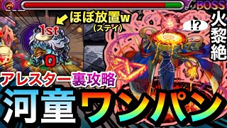 【モンスト】河童はほぼ\