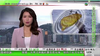 0900 無綫早晨新聞｜台灣花蓮發生黎克特制6.3級淺層地震 全台多地有明顯震感｜廣州舉行西關風情集體婚禮｜逾千名中外泳手挑戰橫渡長江｜2024年8月16日 TVB News