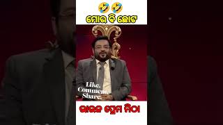 ||ମୋର ବି ଛୋଟ|| ||odia funny comedy||#short #trendingshorts #odiacomedy #viral #funnyvideo