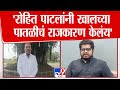 Sanjay Kaka Patil  | Rohit Patil यांनी राजकारण खालच्या पातळीवर केलं-संजयकाका पाटील