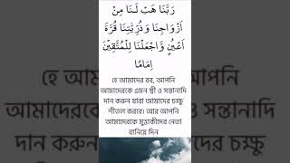 হে আমাদের রব, আপনি আমাদেরকে#shorts #বাণী #allah