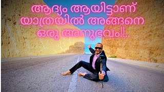 OUR MISTAKE  IN THIS LONG DRIVE  വിജന പ്രദേശങ്ങളിലെ യാത്രകളിൽ ഇത് ഒരിക്കലും ഇനി ചെയ്യില്ല PART 5