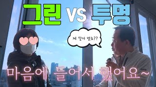 [샷시 따뜻한집] 샷시 유리 너무 고민했었는데 이걸로 하길 잘했다는 생각이 들어요~ 왜 그린이 많아졌는지 모르겠지만 지금은...