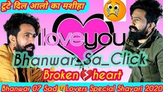 तुम्हे दिल💘मे बसा रखा है #Bhanwar_07 Singh new #sad 😰#shayari status ||bhanwar Singh new tiki video