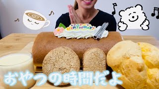 【スイーツ】もらったロールケーキ達を食べていく〜生クリームはロールケーキの中に詰まっている〜【モッパン】