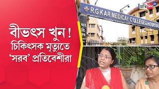 R.G Kar Hospital: Lady Doctor Found Dead At Govt Medical College In Kolkata, murder Suspected