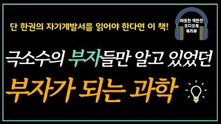 불멸의 지혜/ 오디오북/ 자기계발 / 따뜻한책한잔/ 책읽어주는여자