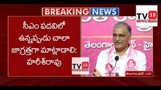 నీ సొంత ఊర్లో రుణ మాపీ చేయని సన్యాసి రేవంత్ రెడ్డి||Harish Rao Fires On Revanth Reddy||TV 18 Telugu