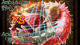 【トレクル】 特訓の森「火拳」を野心パで攻略【OPTC】Training Forest [Fire Fist] with Ambition Team Walkthrough