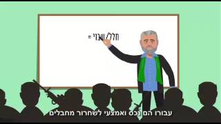 הבעיה עם המחבלים