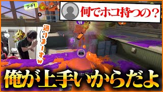 「何でホコ持つの？」→A.俺がホコ持ち上手いから【スプラトゥーン3】