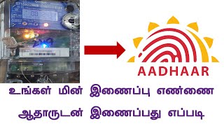 TNEB Aadhaar Link