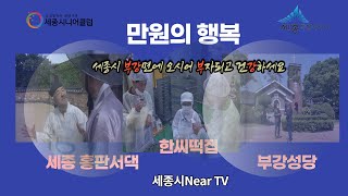 만원의 행복 2회_부강면