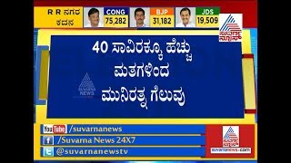 Results LIVE; Munirathna Won In The Election For RR Nagar Seat With The Majority Of 46218 Votes