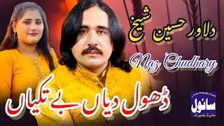 Dilawar Hussain Sheikh | Dhol Diyan BeTakiyan  & Naz Chudhary | Official Video