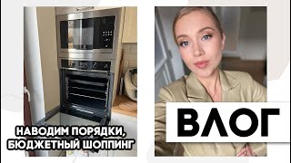 ВЛОГ: ВЕСЕННЯЯ МОТИВАЦИЯ НА УБОРКУ И ПОРЯДОК, БЮДЖЕТНЫЙ ШОППИНГ В ПОЛЬШЕ