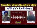 nihang singh ਦੀ ਗੀਤਕਾਰ charan likhari ਨਾਲ ਰੱਬ ਦੀ ਹੋਂਦ ਤੇ ਬਹਿਸ