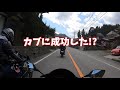 【yzf r25】 2.ふもとっぱら編 道志みちでバイクツーリング中に新しいヤエーが誕生【ninja250、gsx250r】