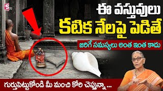 Anantha Lakshmi - కటిక నేల పైన ఏ వస్తువులు పెట్టకూడదు.. | Darma sandehalu | SumanTV Prime