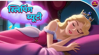 Sleeping Beauty सोती राजकुमारी Hindi Story for Teens Hindi Fairy Tales