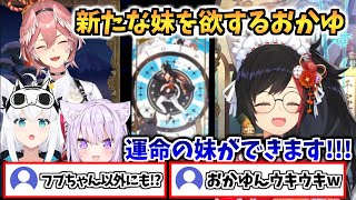 【占いの館】BGMに運命の妹ができると占われてニコニコなおかゆ【ホロライブ 切り抜き/ホロライブ大神ミオ/白上フブキ/猫又おかゆ/鷹嶺ルイ】