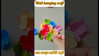 Wall Hanging Craft 🌸|| ଚାଲ ଦେଖିବା କେମିତି ବନୁଚି || the slice of life by Neetu