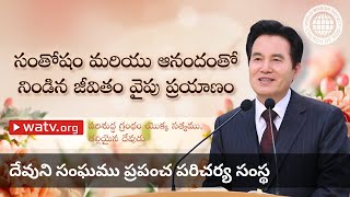 పరిశుద్ధ గ్రంథం యొక్క సత్యము, తల్లియైన దేవుడు | దేవుని సంఘము