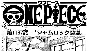 ワンピース 1137話 日本語 +100%ネタバレ『One Piece』最新1137話死ぬくれ！