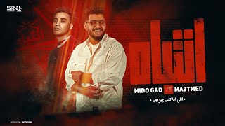 انتباه ( اللي انا كنت مميزهم ) ‏محمود معتمد و ميدو جاد [ 2024 ] Mahmoud Ma3tmed F.T Mido Gad