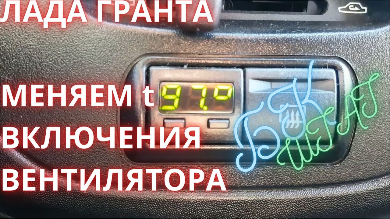 Бк штат х1 g гранта как настроить включение вентилятора