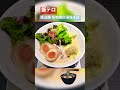 【飯テロ】蔭山樓 名物鶏白湯塩そば shorts