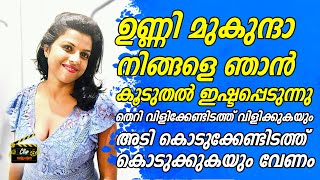 പിന്തുണയുമായി ജോമോള്‍ ജോസഫ് | JOMOL JOSEPH AND UNNI MUKUNDAN I CLIP MALAYALAM