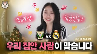 [Football reaction] Real youth are good!!😊 Leganes vs Real Madrid ⚽ (24-25 Copa Del Rey, 8R)