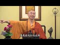 1007 天台四教儀暨教觀綱宗合說（字幕）