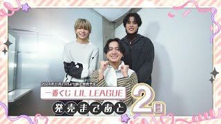 一番くじ LIL LEAGUE　10問5秒チャレンジ　岡尾真虎 ver.